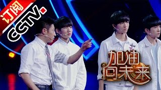 Cheers Science 20160731Jimmy LIN VS TFBoys Friction Experiment  | CCTV