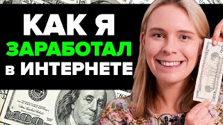 Как заработать в интернете | Схема заработка 2020 без вложений
