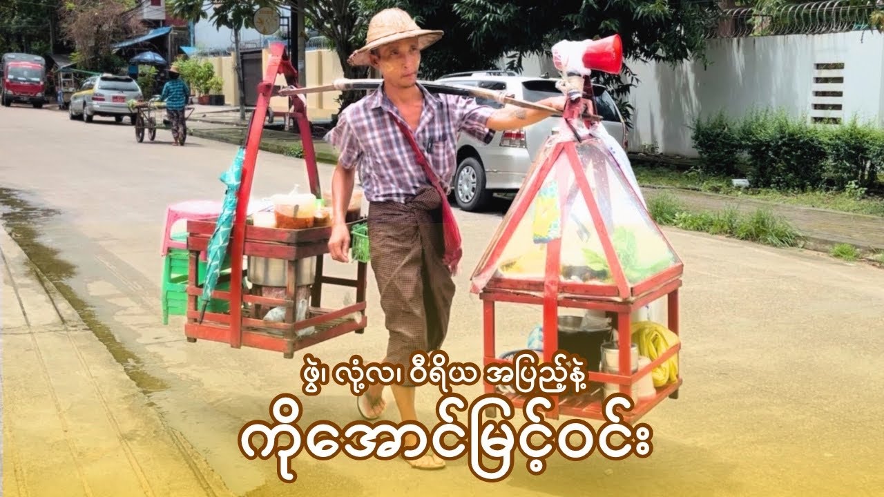 သမုဒ္ဒရာဝမ်းတစ်ထွာအတွက် ရုန်းကန် လှုပ်ရှား လုပ်စား ကြရာဝယ်