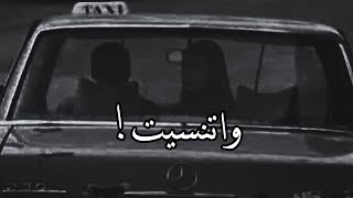 واتنسيت كأني ماجيت💔.