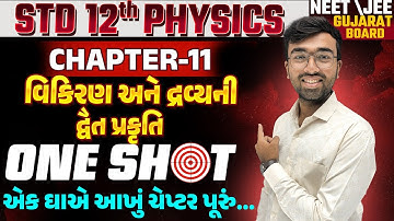 Std 12 Physics ch 11 One Shot વિકિરણ અને દ્રવ્યની દ્વૈત પ્રકૃતિ |Dual Nature of Radiation and Matter