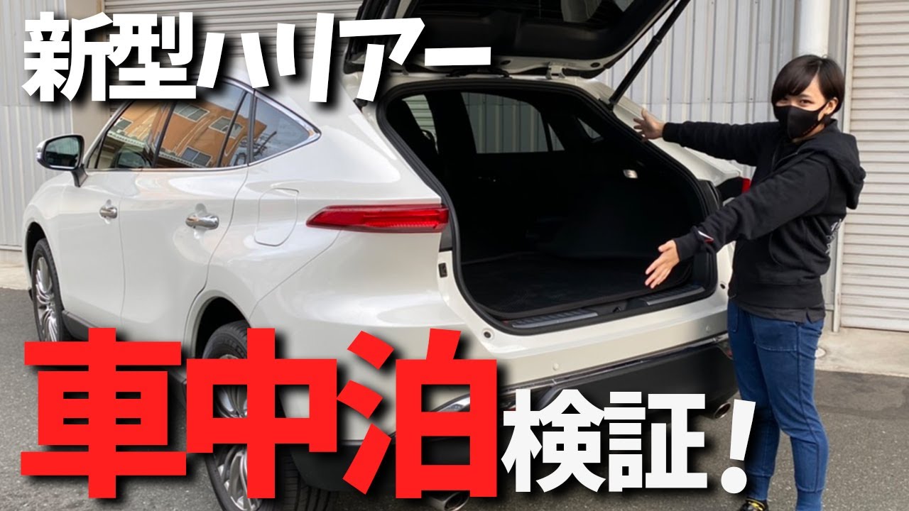 新型ハリアー 車中泊できる 検証してみました Avest Toyota Harrier80 Youtube