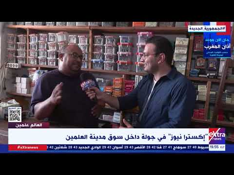صاحب أحد المحلات بالسوق القديم الوضع في العلمين من 25 سنة كان مختلف لكن الآن حسينا بتغيير كبير