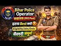 Bihar Police Operator (प्रचालक) Vacancy इससे बेहतर कुछ नहीं😍 संपूर्ण जानकारी✅ Eligibility/Duty a2z