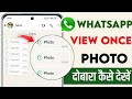 WhatsApp Par One Time Photo Dobara Kaise Dekhe !! How to recover WhatsApp one time photo