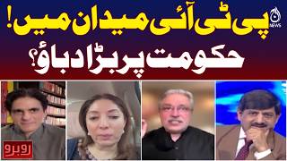 PTI | Pakistan Politics | Government Pressure | Opposition Rubaru with Shaukat Piracha