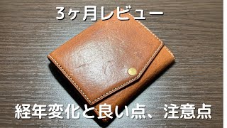 【Don.Black.O】　コンパクトウォレット3ヶ月使用レビュー