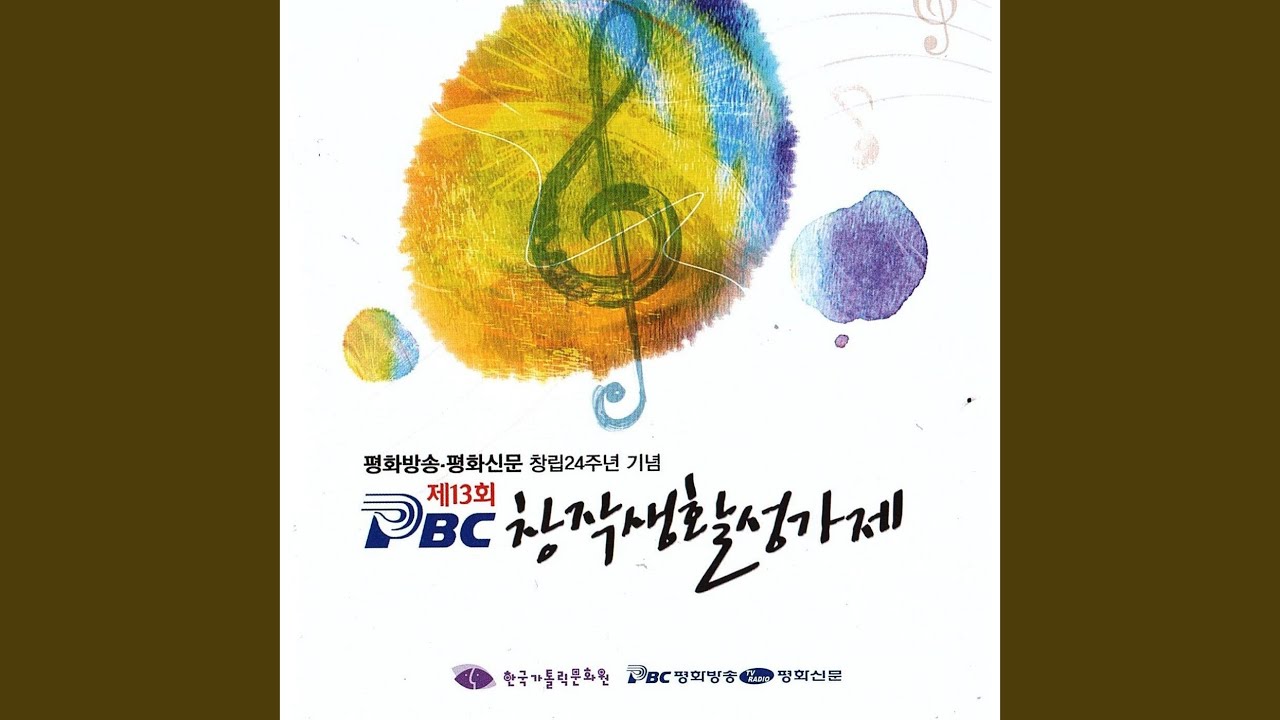 Watch 주님과 함께 걸어가리 on YouTube