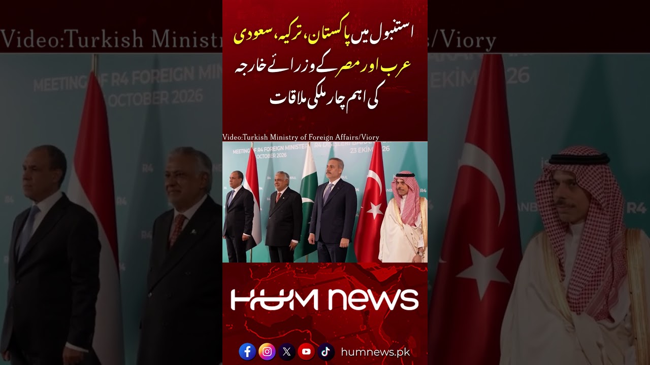 Pakistan, Türkiye, Saudi Arabia & Egypt Hold Key Meeting in Istanbul | Hum News | Pakistan