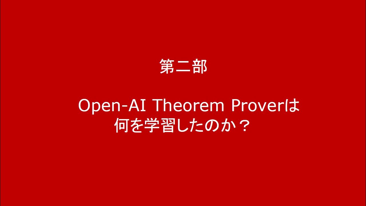 コンピュータは数学者になれるのか? 数学基礎論から証明とプログラムの理論へ コンピュータは数学者になれるのか? -数学基礎論から証明と