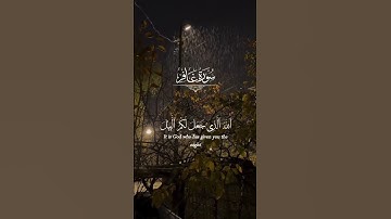 سورة غافر الآيات{٦٠-٦٢} #المصحف #quran #حالات_واتس #islamicfestival #دويتو #islamicholiday #اكسبلور