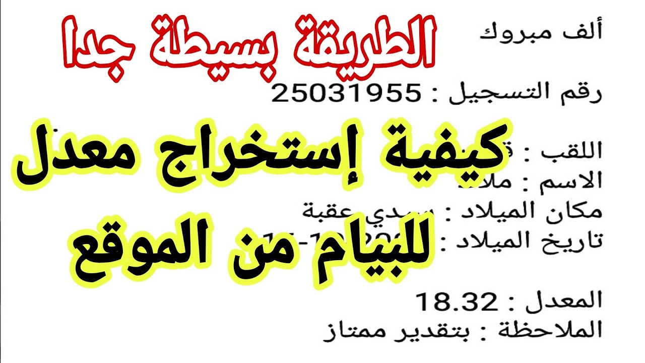 كيفية إستخراج نتيجة البيام من الموقع الطريقة بسيطة جدا جدا " تجدون رابط الموقع في الوصف "