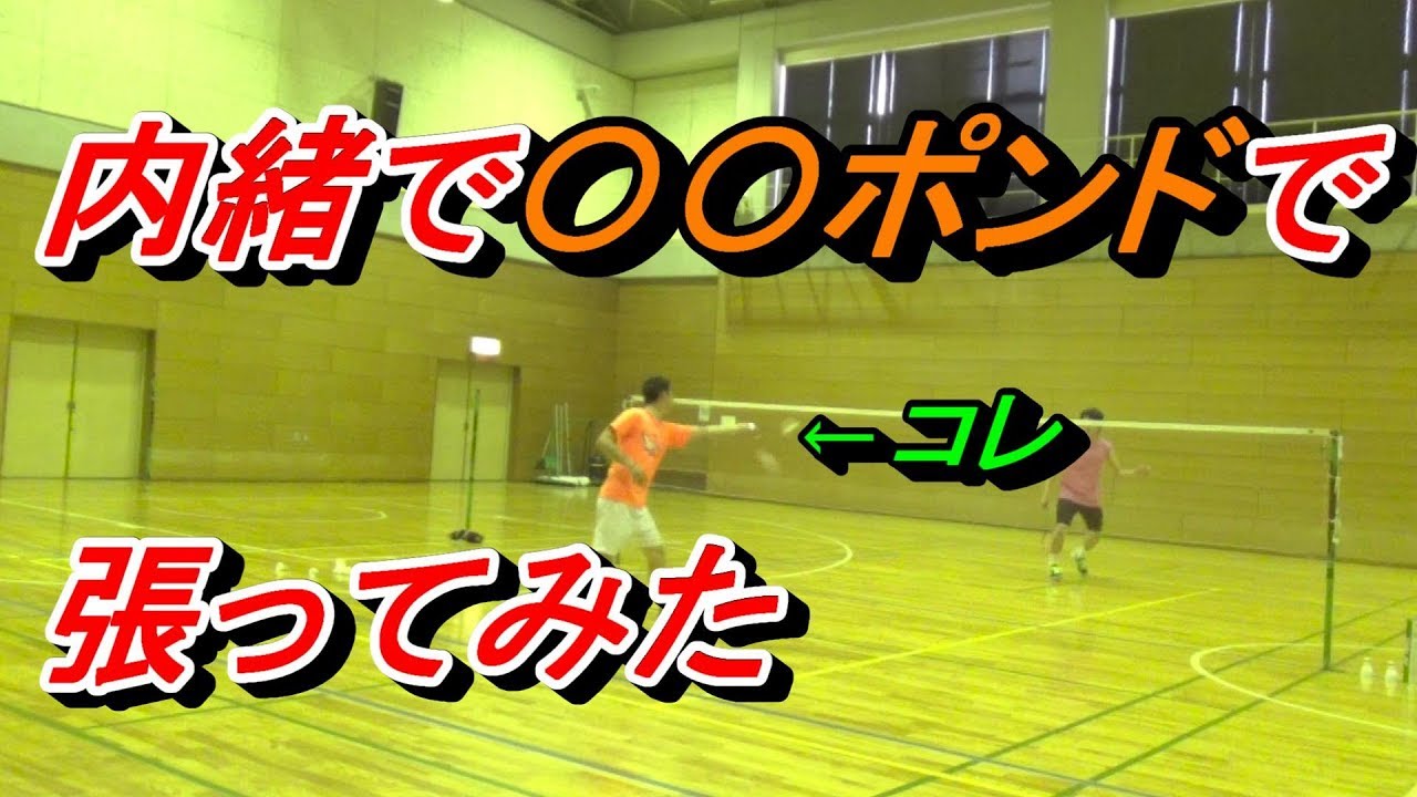 内緒でいつもより低いテンションで張られていたら人は気づくのか Youtube