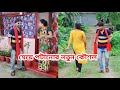 বুদ্ধি থাকলে প্রেম করা খুব সহজ //Ashutosh Bala