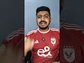 لا لعبة حلوة من الزمالك    الاهلي وقرارات الجديده وتسريحات كامويش كارثة  زيزو جاي الاهلي عشان يذاكر سمعها