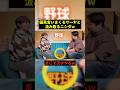 サーヤとニシダが天才すぎるw#プチ知識 #お笑い #shorts