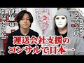 運送会社支援のコンサルで日本一は私です！【伊藤様×ラファエル】