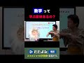 【数学】全員が数学を学ぶ理由【イントロダクション】