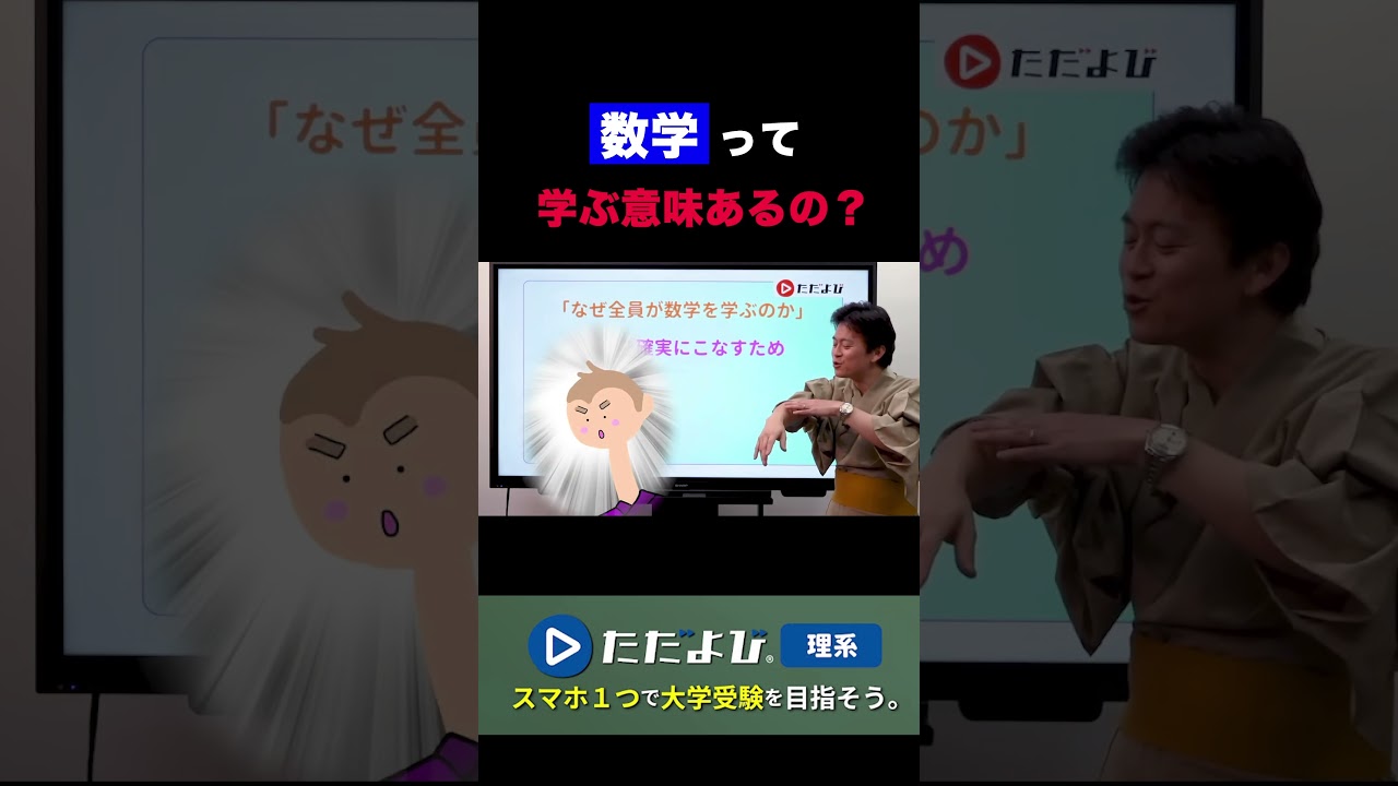 【数学】全員が数学を学ぶ理由【イントロダクション】