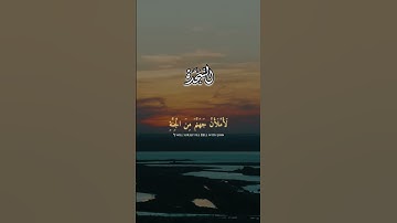 أكتب شئ تؤجر عليه ❤️ || قرآن كريم من سورة السجدة #قران_كريم #قران #قرآن_كريم #quran  #قرآن_كريم