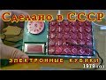 ★ Электронные кубики Сделано в СССР
