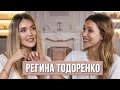 Регина Тодоренко - Победы, поражения, секреты отношений и мечты | СОУЛTalk с Алиной Топаловой