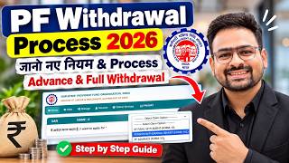 Full PF Advance Withdrawal Process | How to Get PF Money in Bank Account | How to Apply PF Withdrawal News