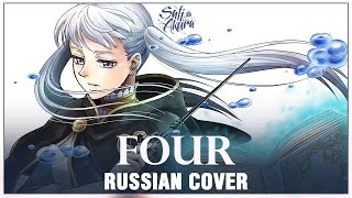 [Black Clover ED 4 FULL RUS] four (Cover by Sati Akura)