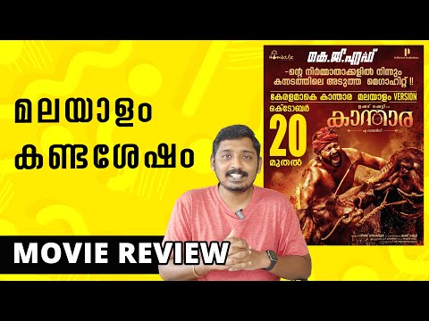 Kantara Malayalam (Dubbed) Review 
