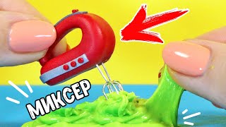 Как сделать МИНИ МИКСЕР 🎃 ЗЕЛЕНЫЙ ЛИЗУН на ХЭЛЛОУИН 😍 СВОИМИ РУКАМИ DIY Мастер класс Анна Оськина Как сделать МИНИ МИКСЕР 🎃 ЗЕЛЕНЫЙ ЛИЗУН на ХЭЛЛОУИН 😍 СВОИМИ РУКАМИ DIY Мастер класс Анна Оськина