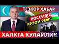 🔥🛫АКЦИЯ!!! АВГУСТ ОЙИ БИЛЕТЛАР НАРХЛАРИ КЕЛИШ ВА КЕТИИШ🤝