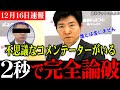 【緊急】中国側の主張を繰り返す日曜報道のコメンテーターとは？野党第一党が立憲ではキツイ！間違った情報を公共の電波で流すオールドメディアの存在価値【選挙ドットコム切り抜き/高市総理/橋下徹】