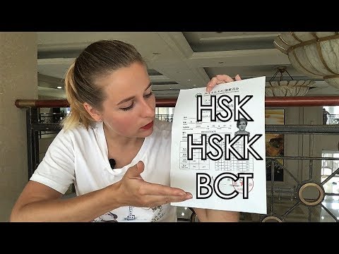 CHINAЛОГИЯ: HSK, HSKK и BCT. Международные экзамены на знание китайского языка