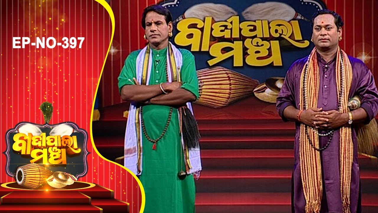 Badi Pala Macha EP 397 | ଜଳନ୍ଧର ବଧ Part-1 | Jalandhara Badha | Prarthana Pala Mancha