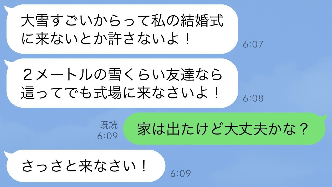 「来ないなら祝う価値なし」積雪2mの大雪で参列を強要した幼馴染…式当日の衝撃展開と新婦の悲劇