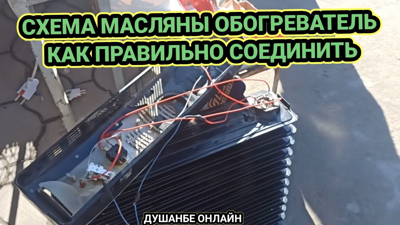 Масляный обогреватель электросхема
