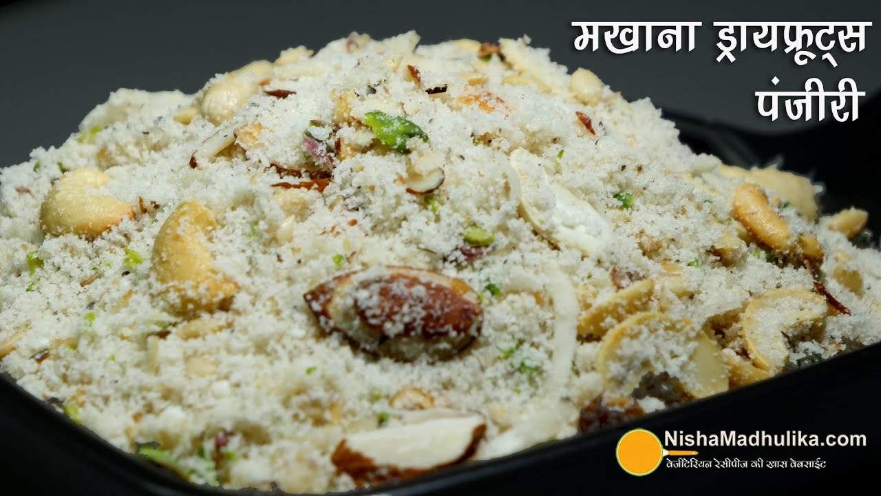 फूल मखाने की पंजीरी । Makhana Panjiri Recipe | Janmashtami Special Makhana Dry Fruits Panjiri | Nisha Madhulika | TedhiKheer