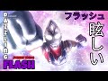 Ultraman Decker Insert Song [Dazzling Flash] by SCREEN mode