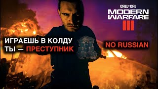 Вы НЕПРАВИЛЬНО поняли «коричневую мораль» в серии Modern Warfare