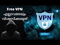 #മലയാളം | What is VPN ? | Free VPN | Best VPN 2020