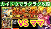 トレクル チョッパーマンのお願い マスターの報酬チケット またまた 新規を引いてしまいました Optc Youtube トレクル チョッパーマンのお願い マスターの報酬チケット またまた 新規を引いてしまいました Optc Youtube
