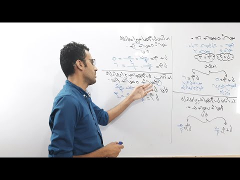 العلاقة بين جذري المعادلة التربيعية و معاملات حدودها للصف الاول الثانوى 2023 جبر اولى ثانوى