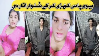 Husband Nae Shalwar Utaar Di Tiktok Hot Punishment Bilal Zeenat With Tanha Dil