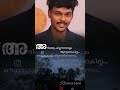 അറിഞ്ഞു കിട്ടുന്നതിനെക്കാളും വലുതല്ല ഔദാര്യം ആയി കിട്ടുന്നതൊന്നും ❤️🤗#shortsfeed #malayalamreels #yt