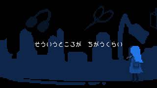 かえりみち / 初音ミク