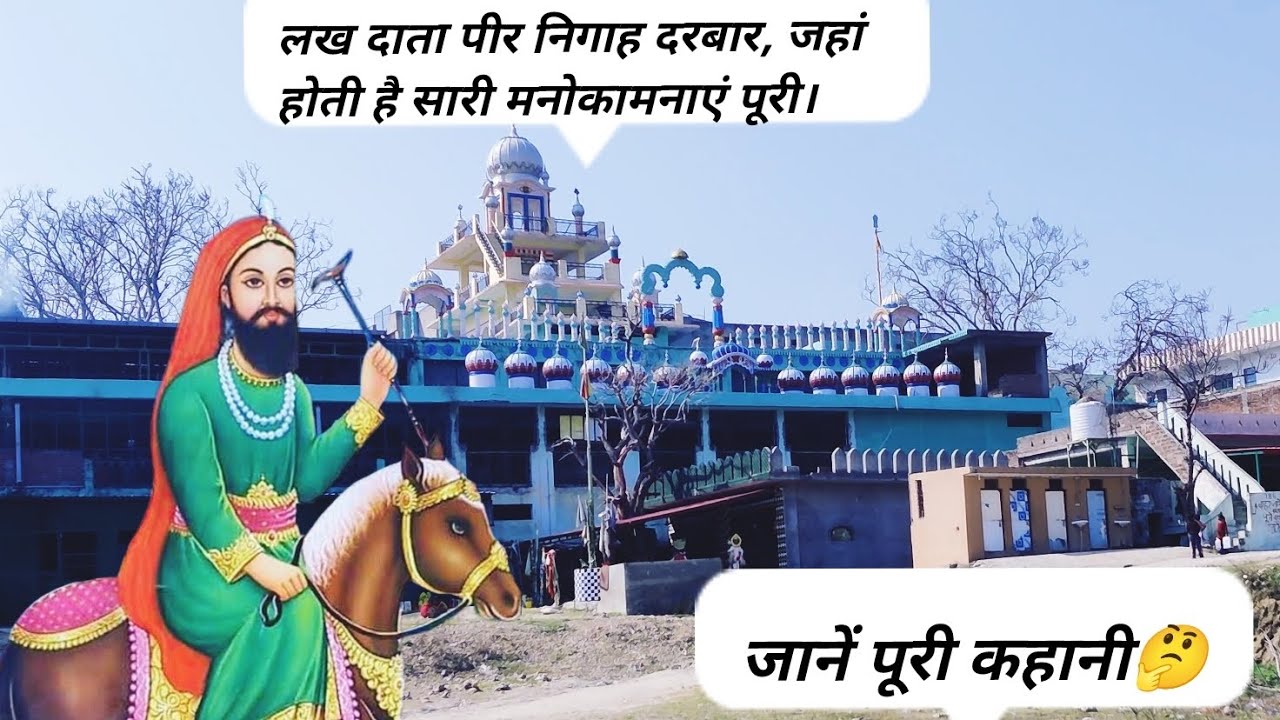 लख दाता पीर निगाह दरबार | Lakh data peer nigah darwar una     #lakhdatar #peerajmalrazaqadri