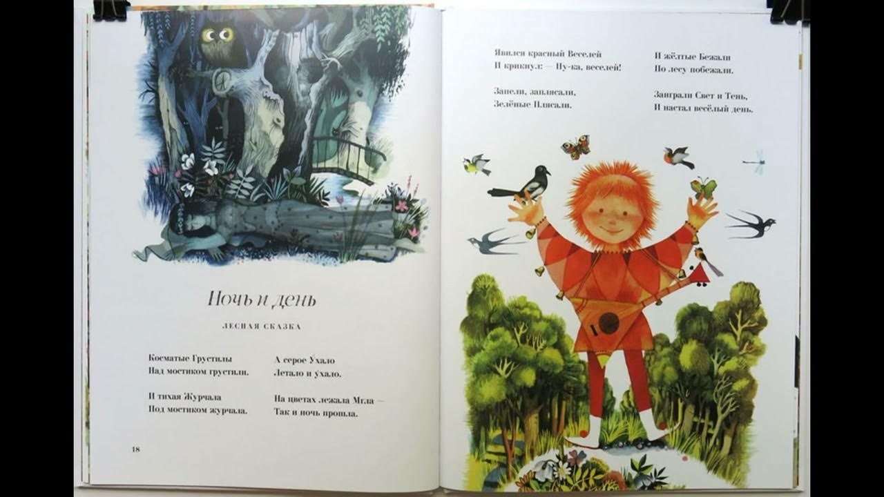 про зеленые леса и лесные чудеса. стихотворение леса чудеса. стихотворение лес чудес. рисунок леса чудеса генрих сапгир. сапгир леса чудеса иллюстрации.