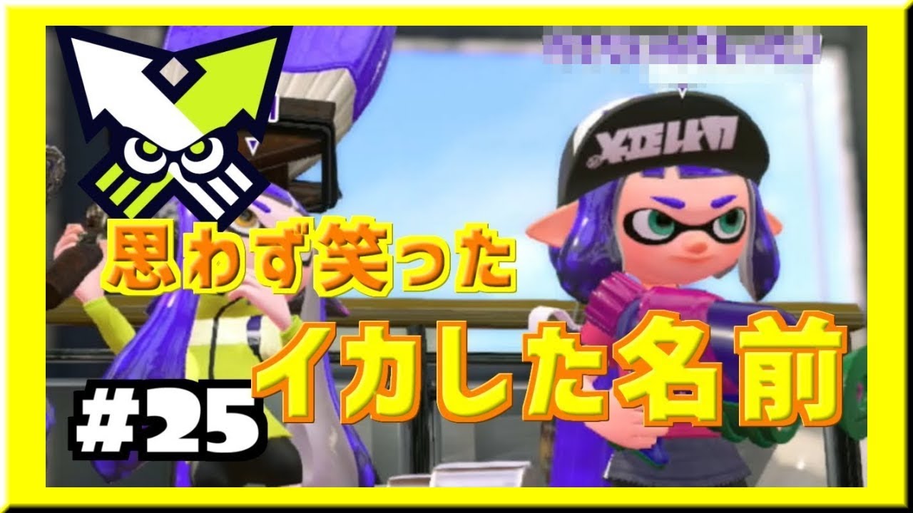 エレガントスプラトゥーン 名前 面白い インスピレーションを与える名言