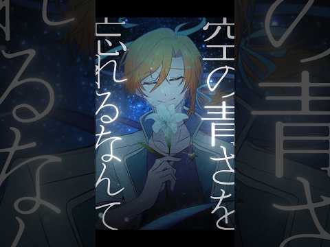 あなたの夜が明けるまで / 傘村トータ Covered by Hoshinouta Kaz #shorts #shortvideo