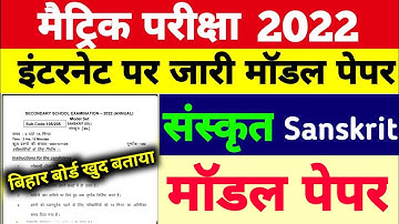 Bihar Board Matric Sanskrit Official Model Paper 2022 10th Sanskrit Official Model Paper Answer 2022